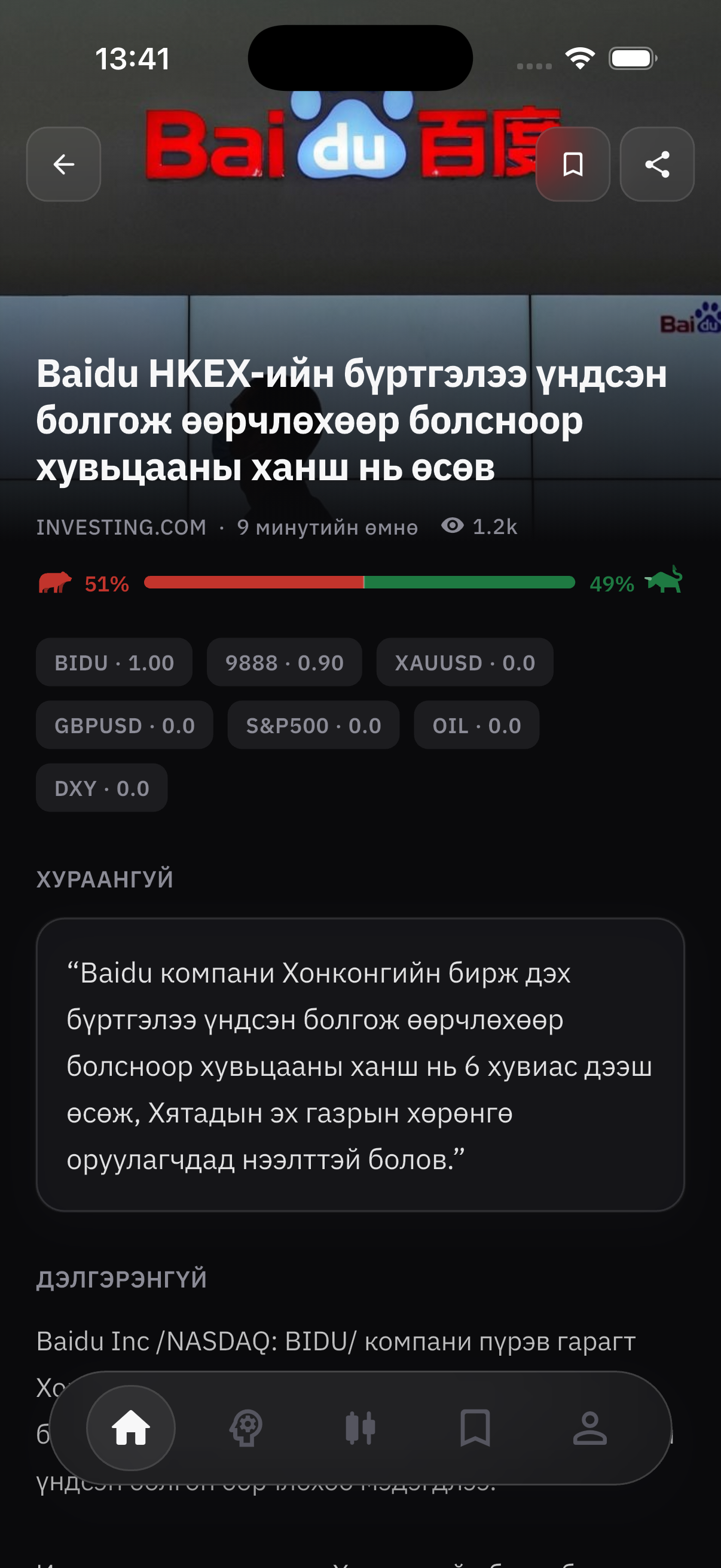 Мэдээний дэлгэрэнгүй дэлгэц — тикерүүдтэй