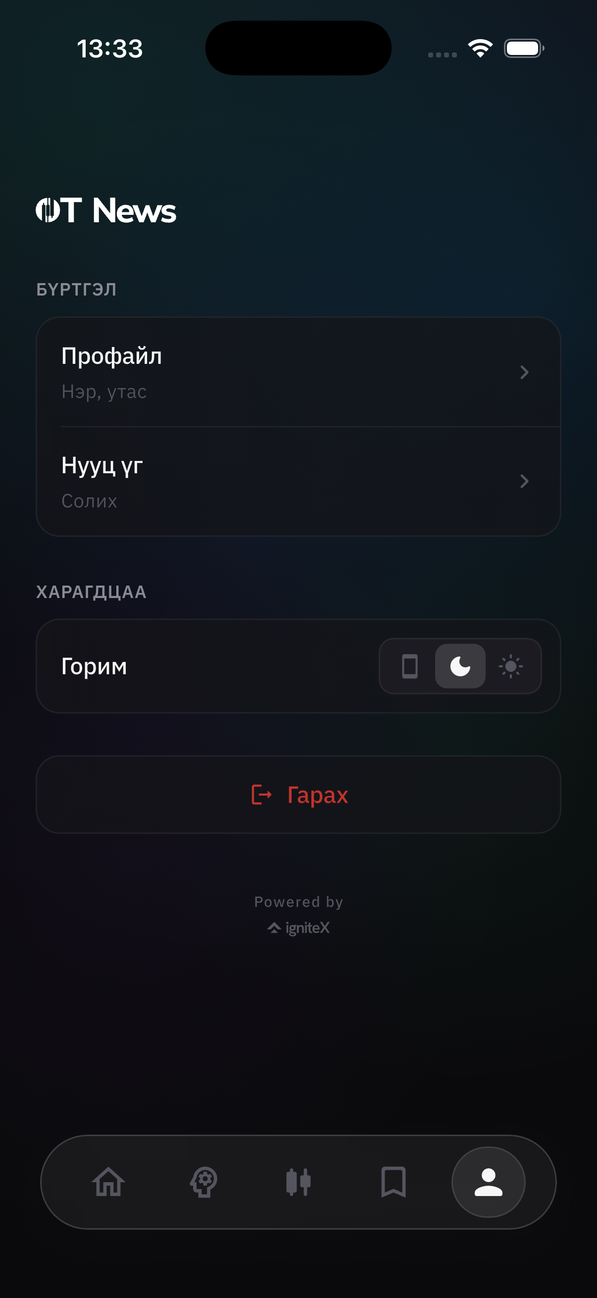 Тохиргоо — бараан горим