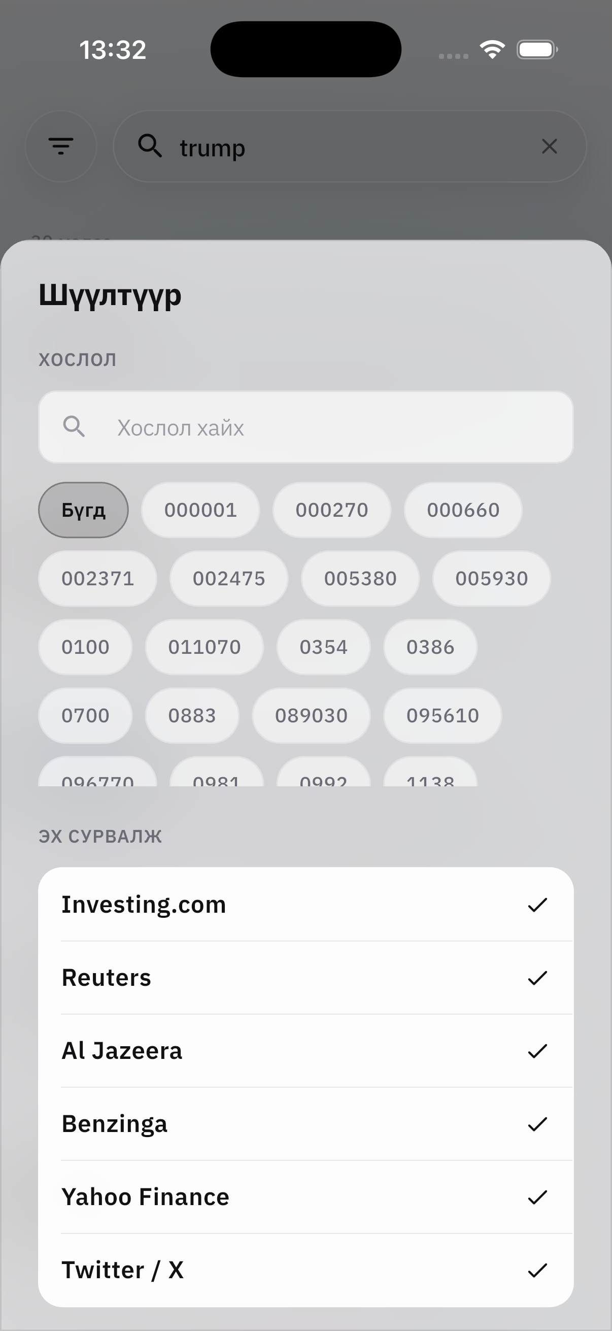 Шүүлтүүрийн цонх — хос, эх сурвалж