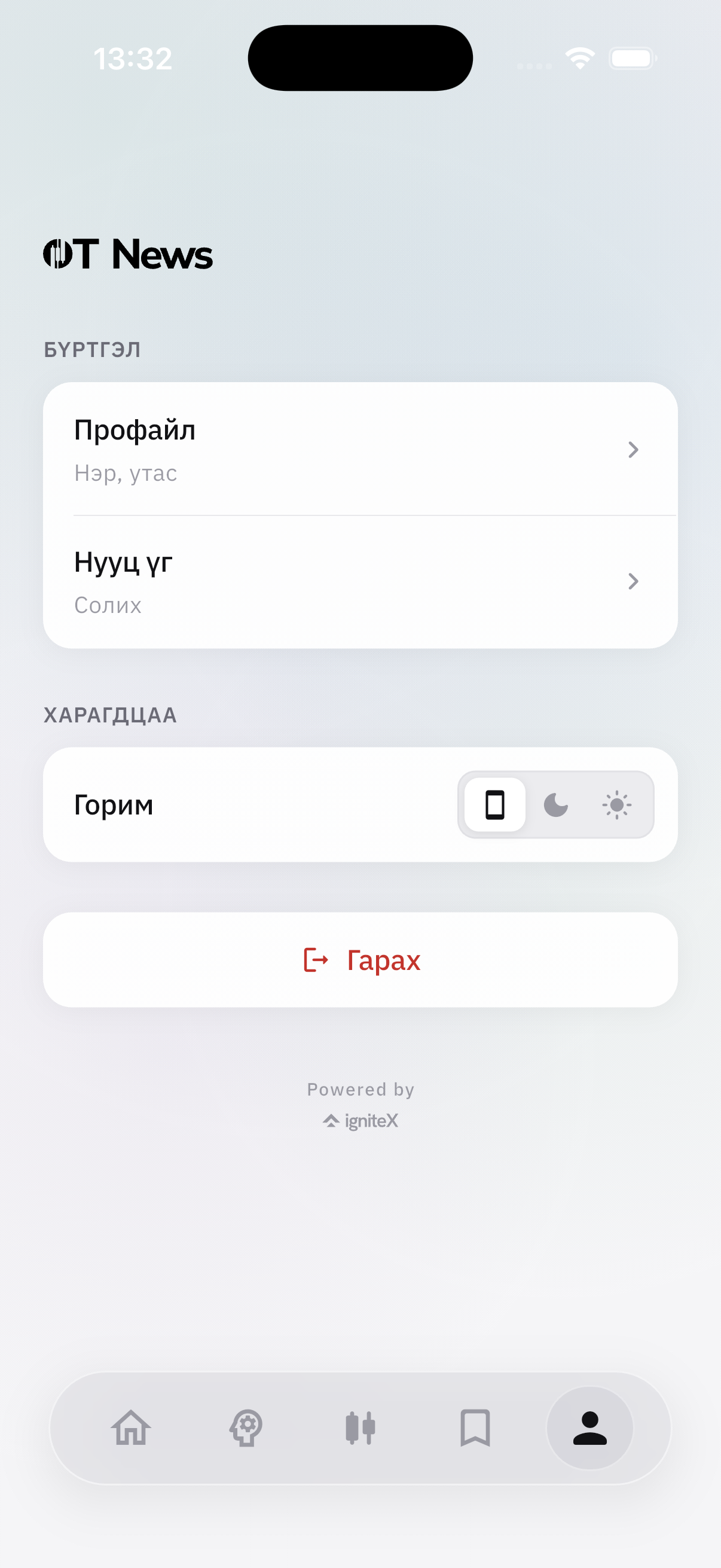Тохиргоо — цайвар горим
